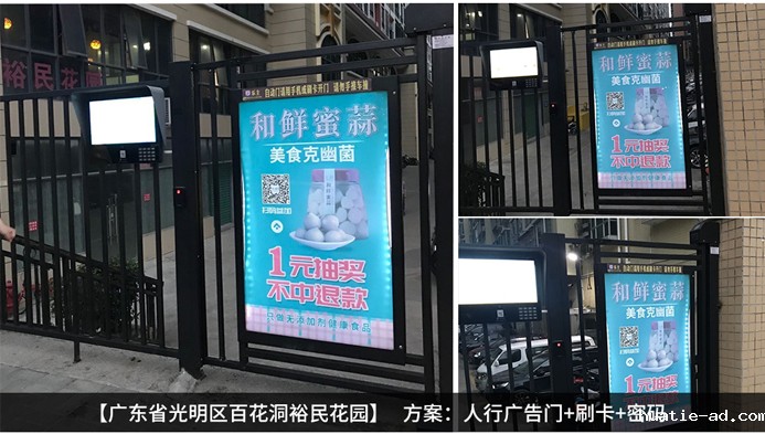 广告自动小门,自动广告小门,小区广告小门